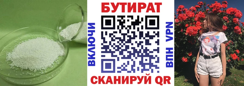 Бутират 1.4BDO  Ардон 